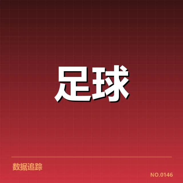 法甲梯队提拔：青训体系优化引发职业路径变革