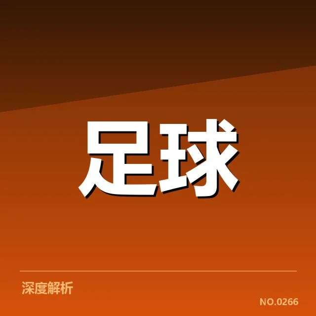 已确认的关键争议判罚与相关数据