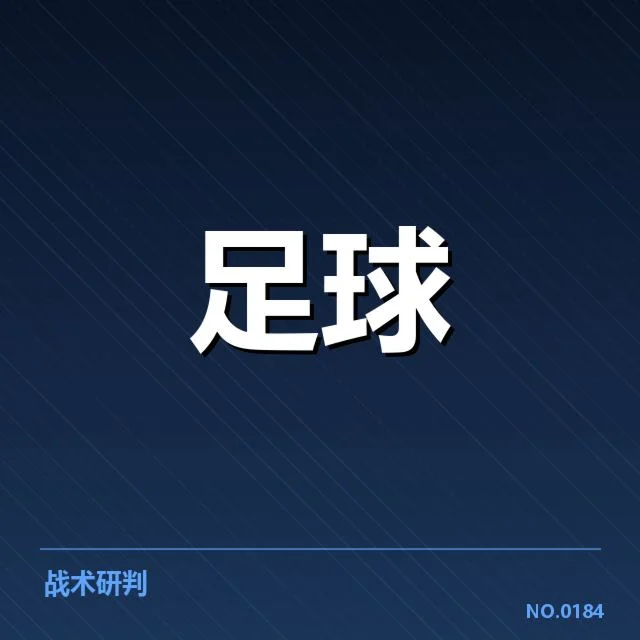 罗马伤病名单：球队竞争力面临怎样变数