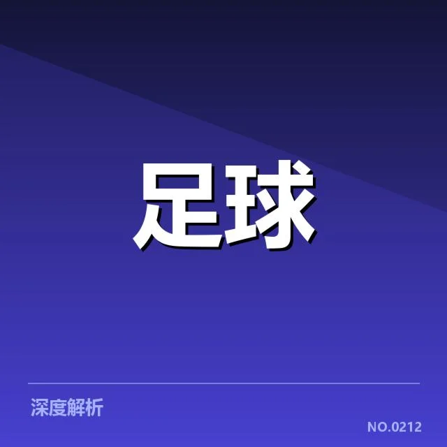罗马伤病名单中主要缺阵球员详情